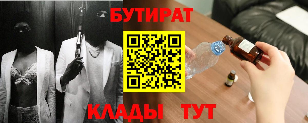 Бутират вода Альметьевск