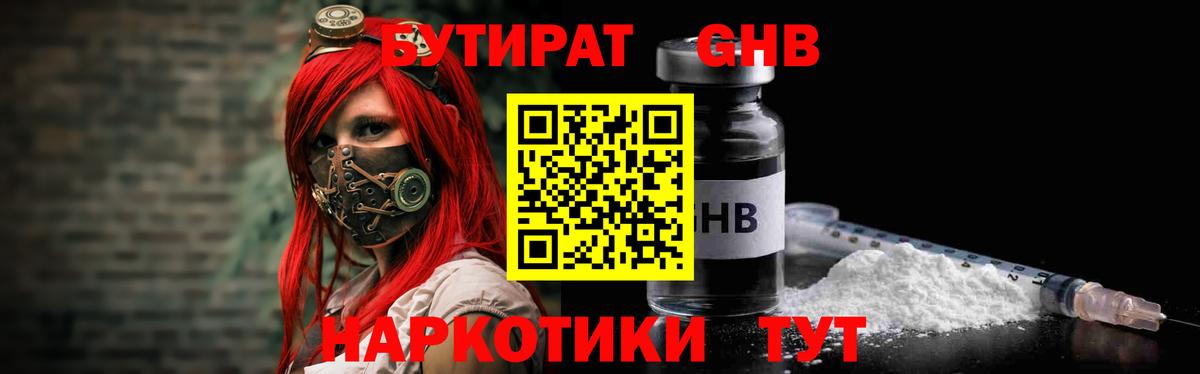 БУТИРАТ вода  Вход с VPN  БУТИРАТ  Альметьевск 