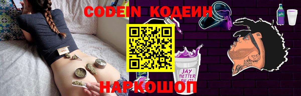 Кодеиновый сироп Lean Purple Drank Альметьевск