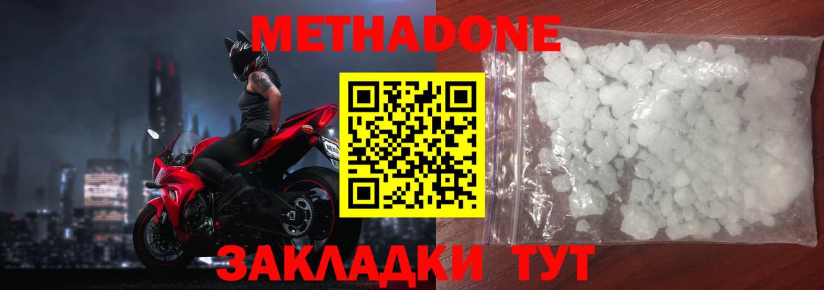 МЕТАДОН кристалл  Вход с VPN  Альметьевск  МЕТАДОН кристалл 