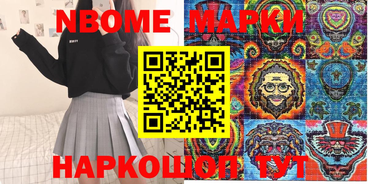 Марки N-bome 1500мкг Альметьевск